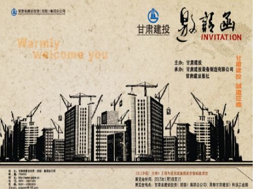 2013中国(甘肃)工程与建筑装备展览会