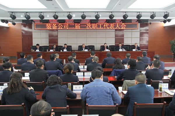 打造百亿级工业企业——甘肃建投装备公司召开二届一次职工代表大会