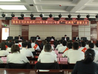 “喜迎二十大，青春心向党，奋进新征程”装备公司开展庆祝建团百年系列活动