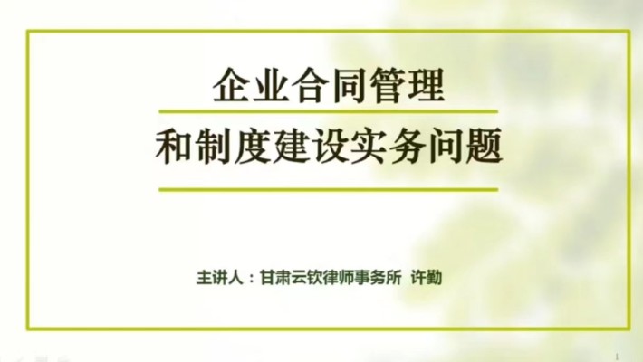 装备公司召开企业合同管理和制度建设实务问题培训会