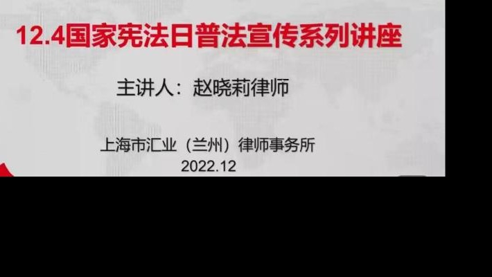 【宪法宣传周】装备公司党委联合新区公司党委开展“12·4”国家宪法日暨八五普法专题讲座