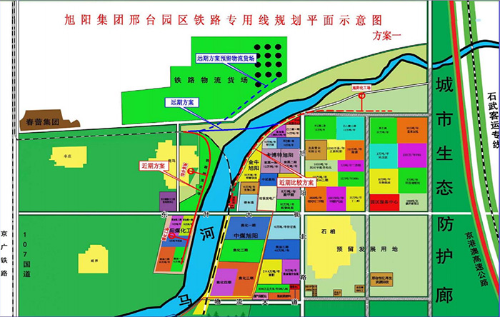 旭阳集团邢台园区铁路规划