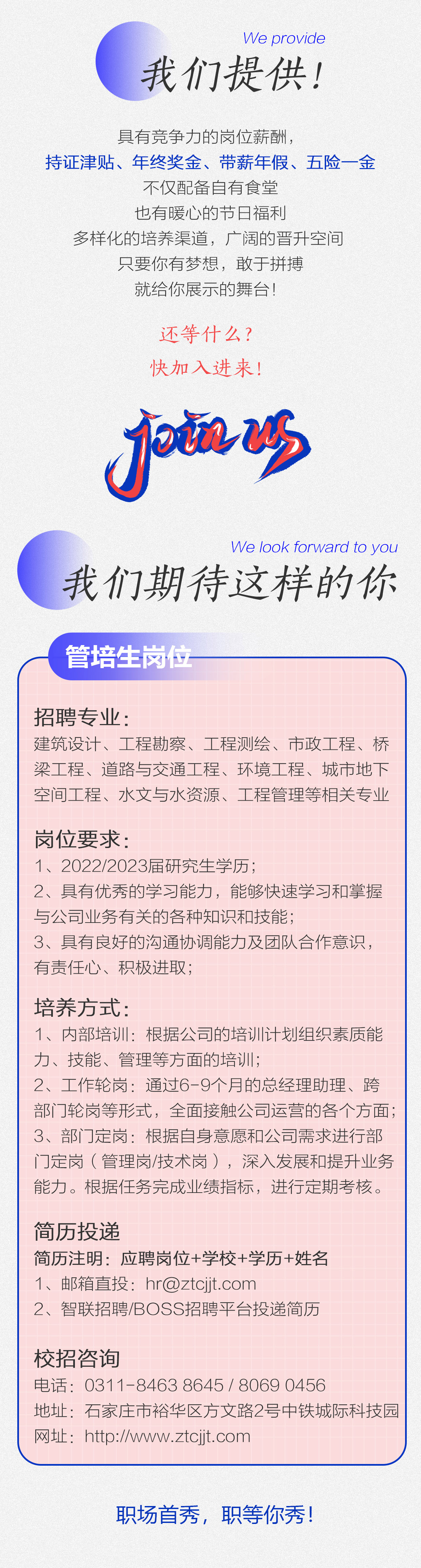 中铁城际校招 - 2.jpg