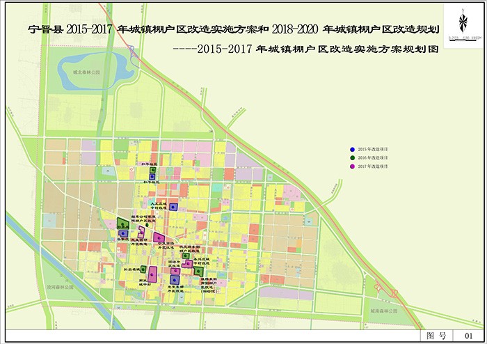 =宁晋县2015-2017年城镇棚户区改造实施方案和2018-2020年城镇棚户区改造规划